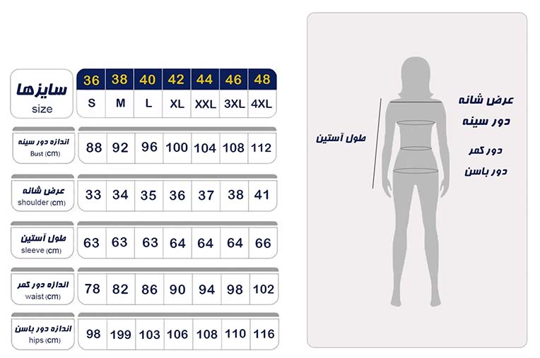 راهنمای سایز زنانه دنیز مد